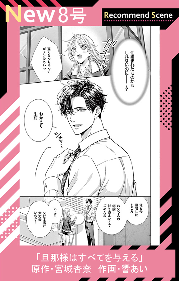 旦那様はすべてを与える