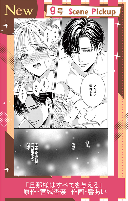 旦那様はすべてを与える