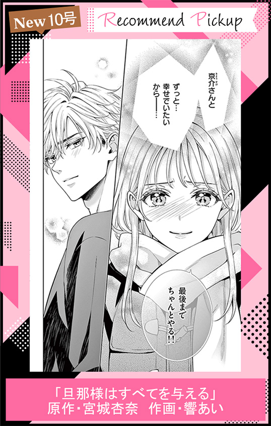 旦那様はすべてを与える