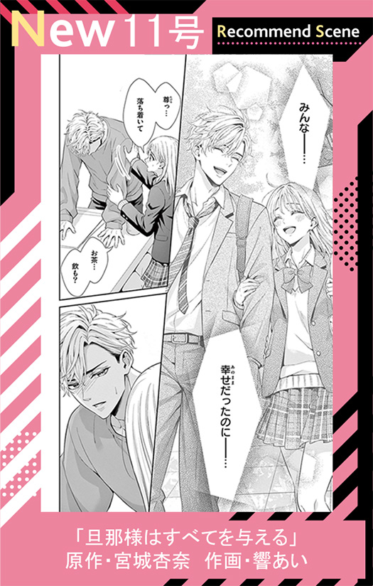 旦那様はすべてを与える