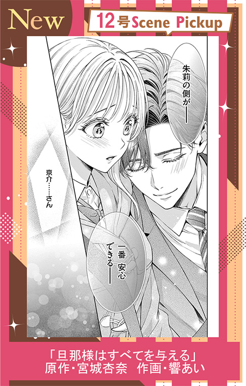 旦那様はすべてを与える