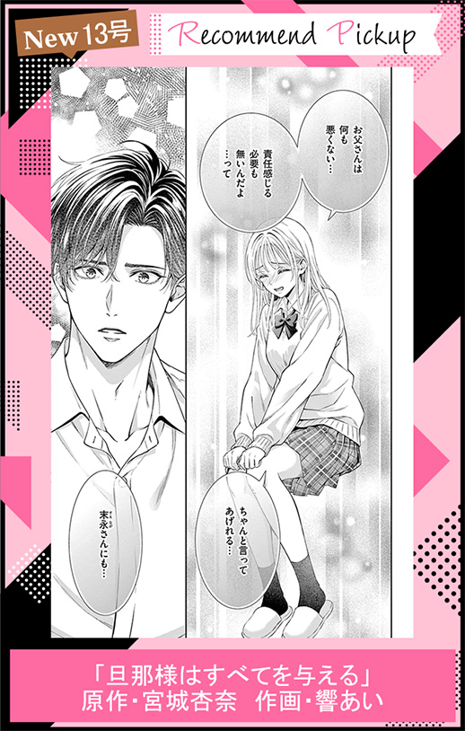 旦那様はすべてを与える