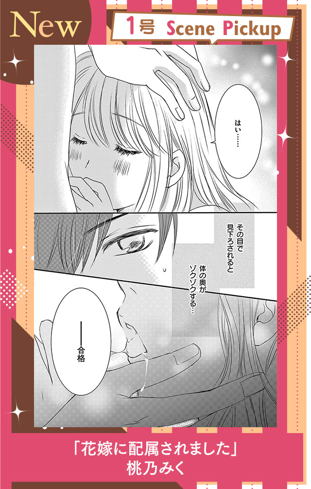 花嫁に配属されました