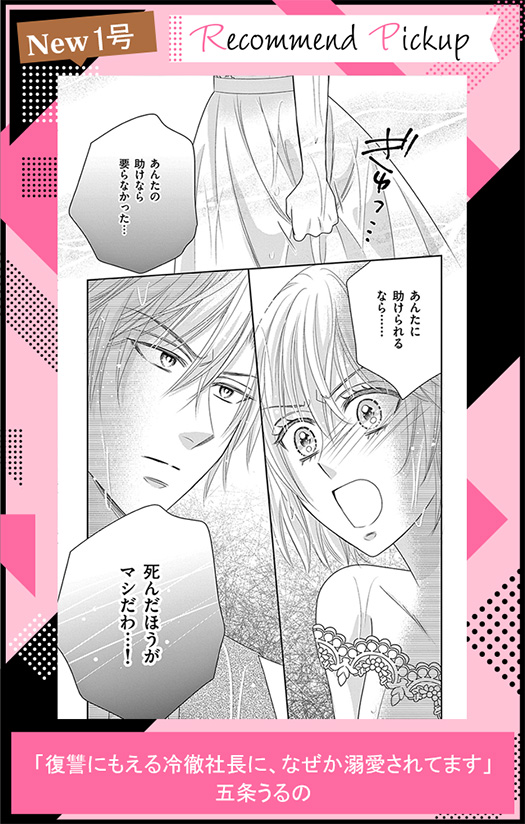 復讐にもえる冷徹社長に、なぜか溺愛されてます