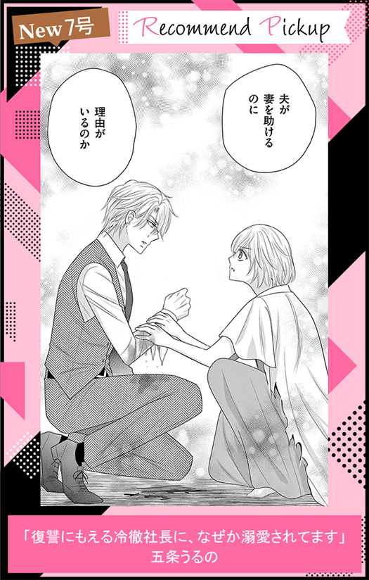 復讐にもえる冷徹社長に、なぜか溺愛されてます