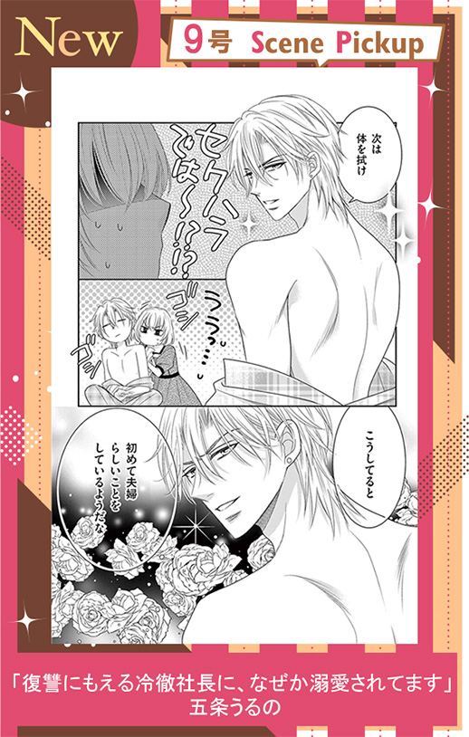 復讐にもえる冷徹社長に、なぜか溺愛されてます