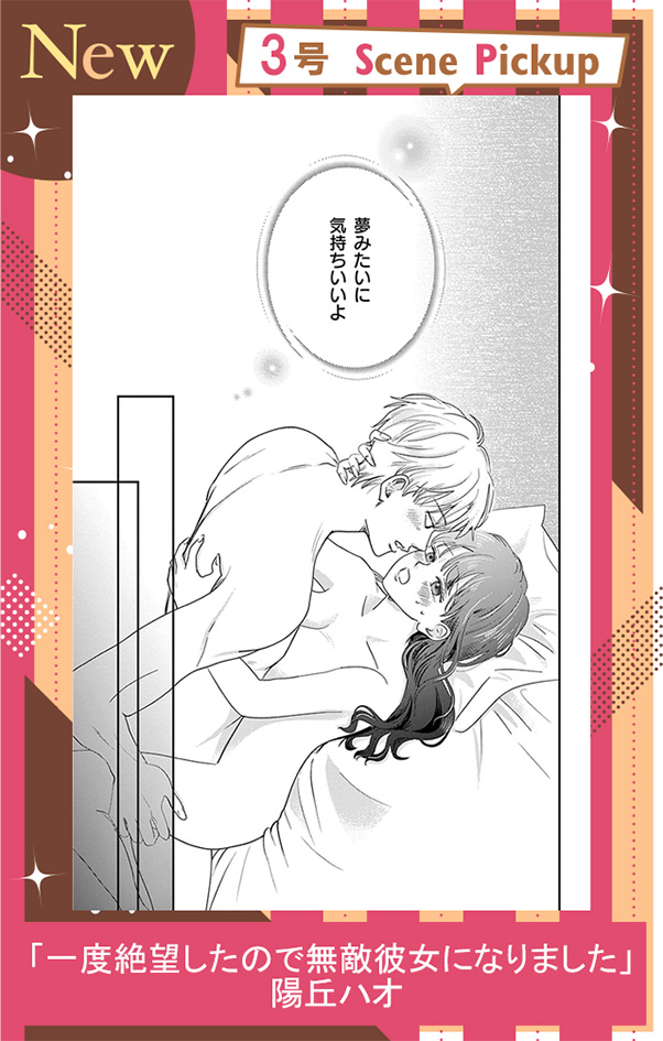 一度絶望したので無敵彼女になりました