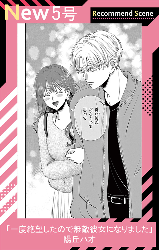一度絶望したので無敵彼女になりました