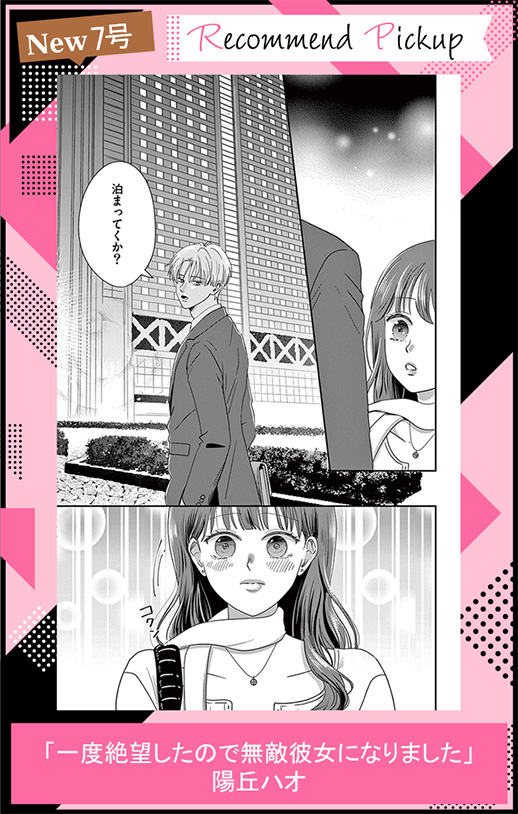 一度絶望したので無敵彼女になりました