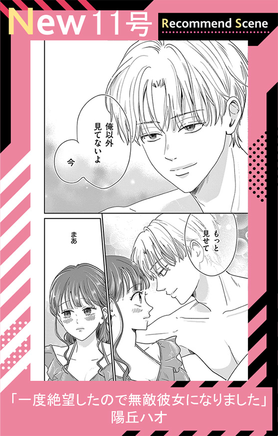 一度絶望したので無敵彼女になりました