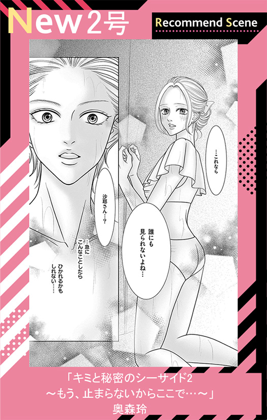 キミと秘密のシーサイド2 ～もう、止まらないからここで…～