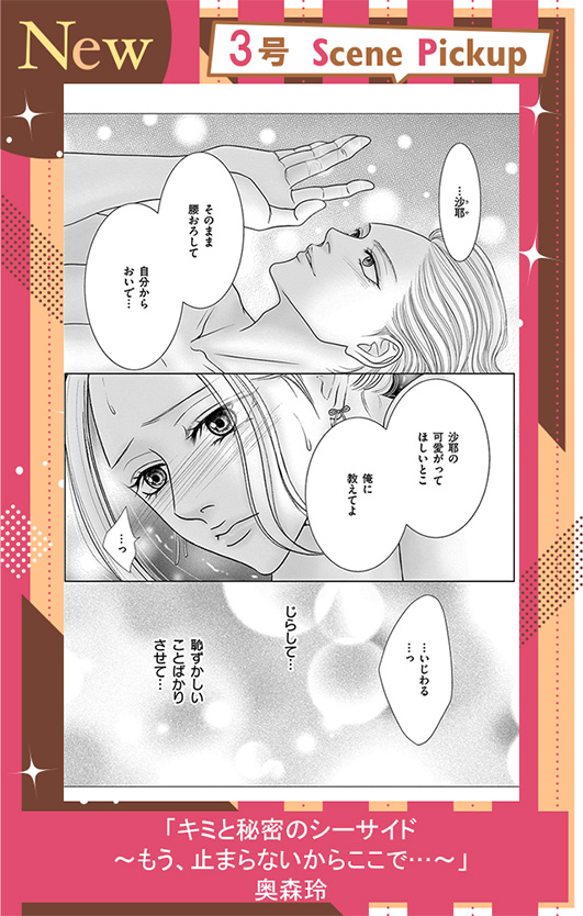 キミと秘密のシーサイド3 ～もう、止まらないからここで…～