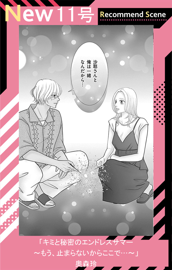 キミと秘密のエンドレスサマー ～もう、止まらないからここで…～