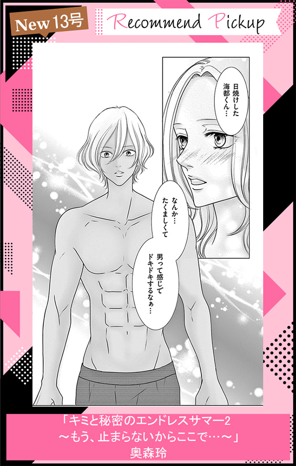 キミと秘密のエンドレスサマー2 ～もう、止まらないからここで…～