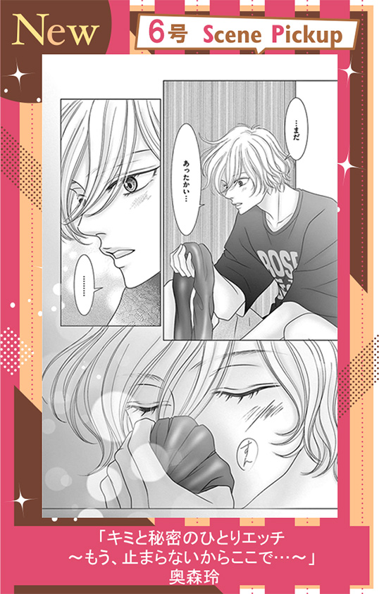 キミと秘密のひとりエッチ1 ～もう、止まらないからここで…～