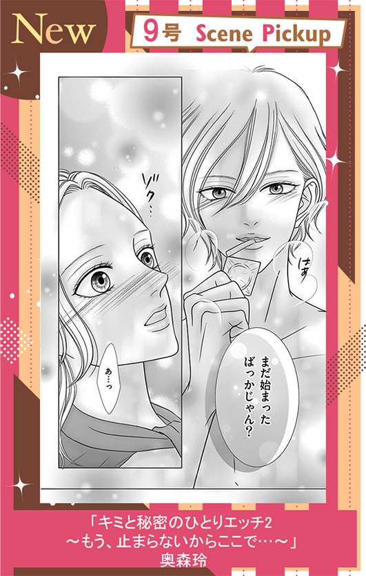 キミと秘密のひとりエッチ2 ～もう、止まらないからここで…～