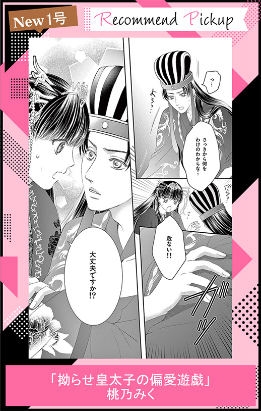 拗らせ皇太子の偏愛遊戯