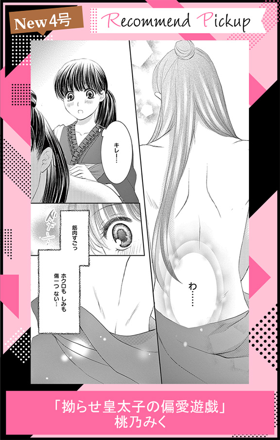 拗らせ皇太子の偏愛遊戯