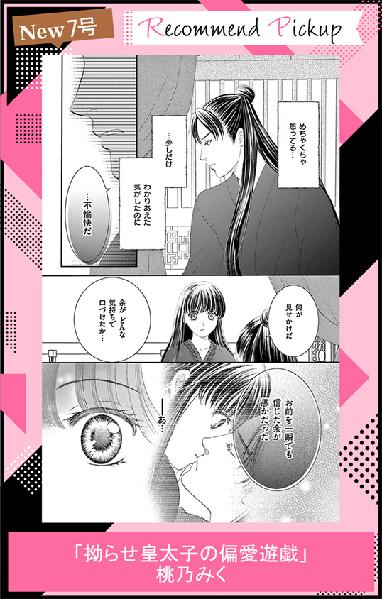 拗らせ皇太子の偏愛遊戯