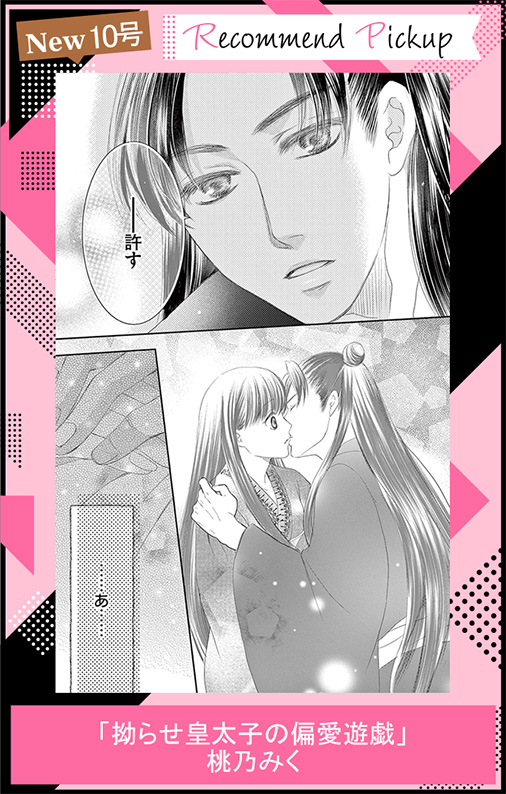 拗らせ皇太子の偏愛遊戯