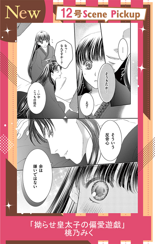 拗らせ皇太子の偏愛遊戯
