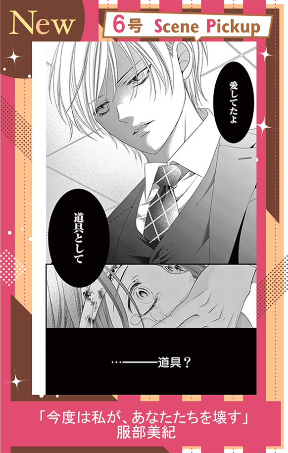 今度は私が、あなたたちを壊す