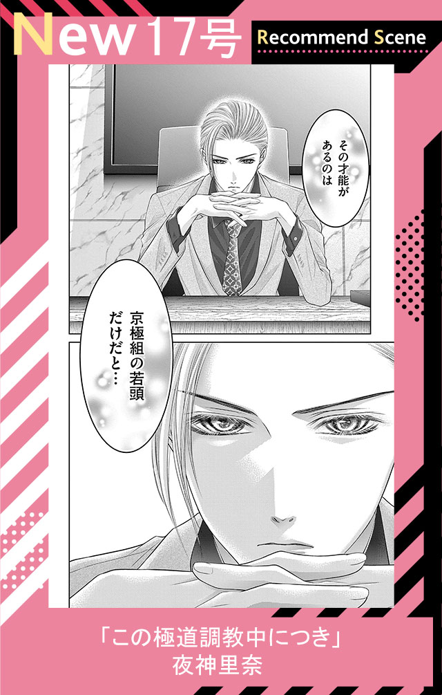 この極道調教中につき