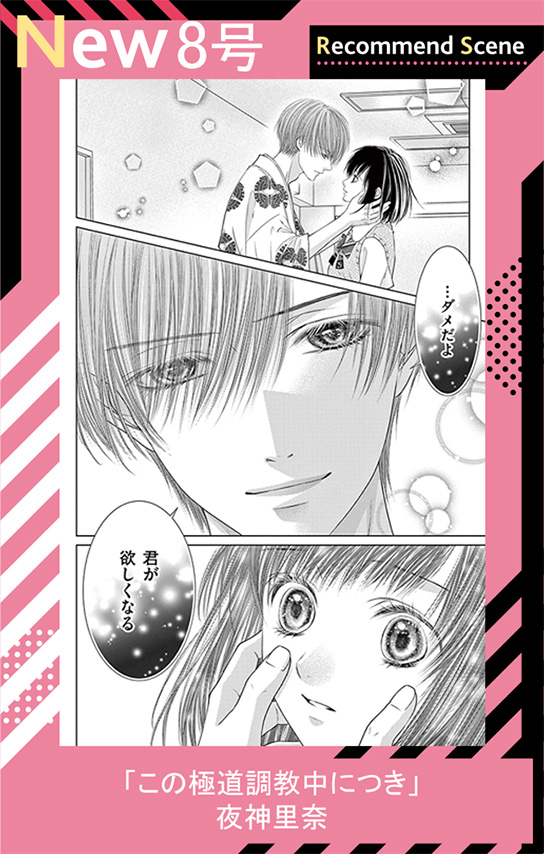 この極道調教中につき