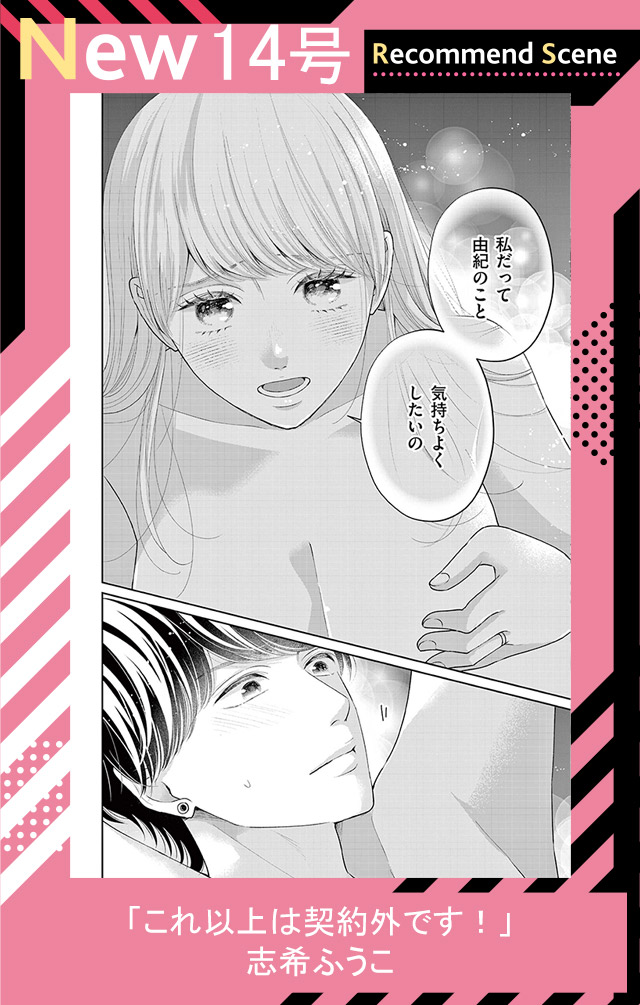 これ以上は契約外です！