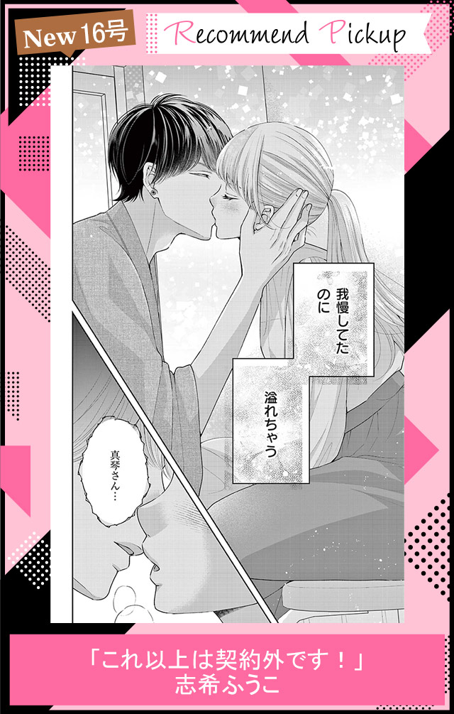 これ以上は契約外です！
