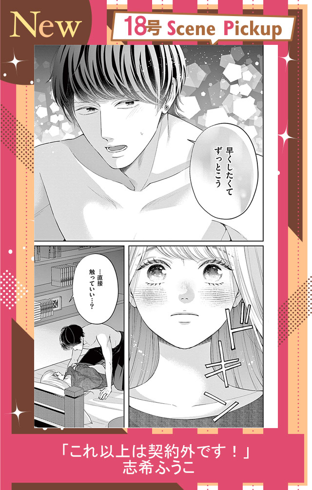 これ以上は契約外です！