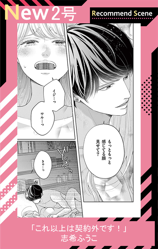 これ以上は契約外です！