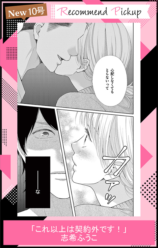 これ以上は契約外です！