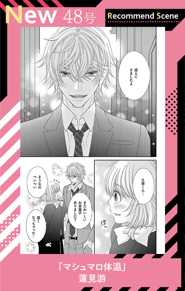 マシュマロ体温