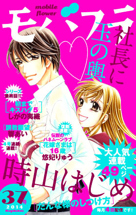 モバフラ37号 - モバフラ - 小学館eコミックストア｜無料試し読み多数