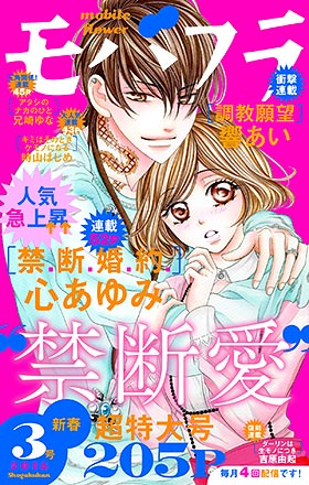 モバフラ新春3号