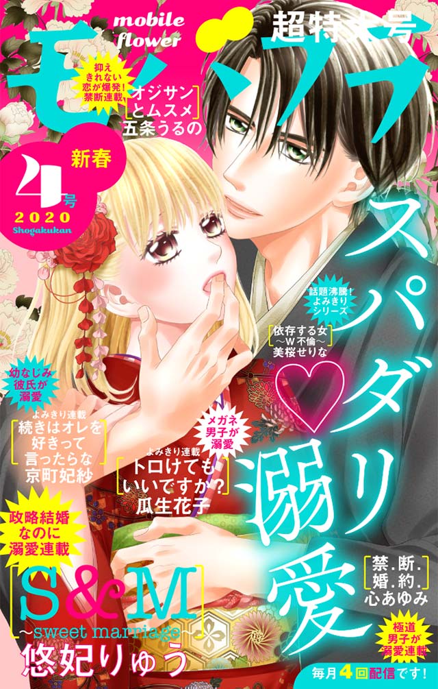 モバフラ新春4号 超特大号