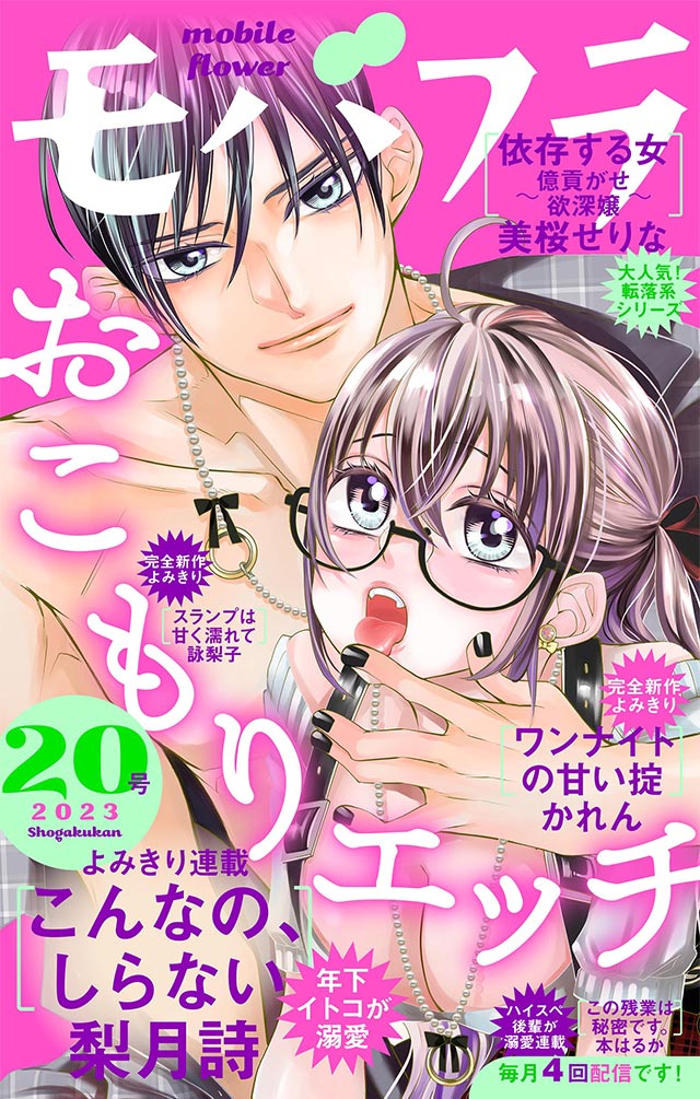 モバフラ20号 超特大号