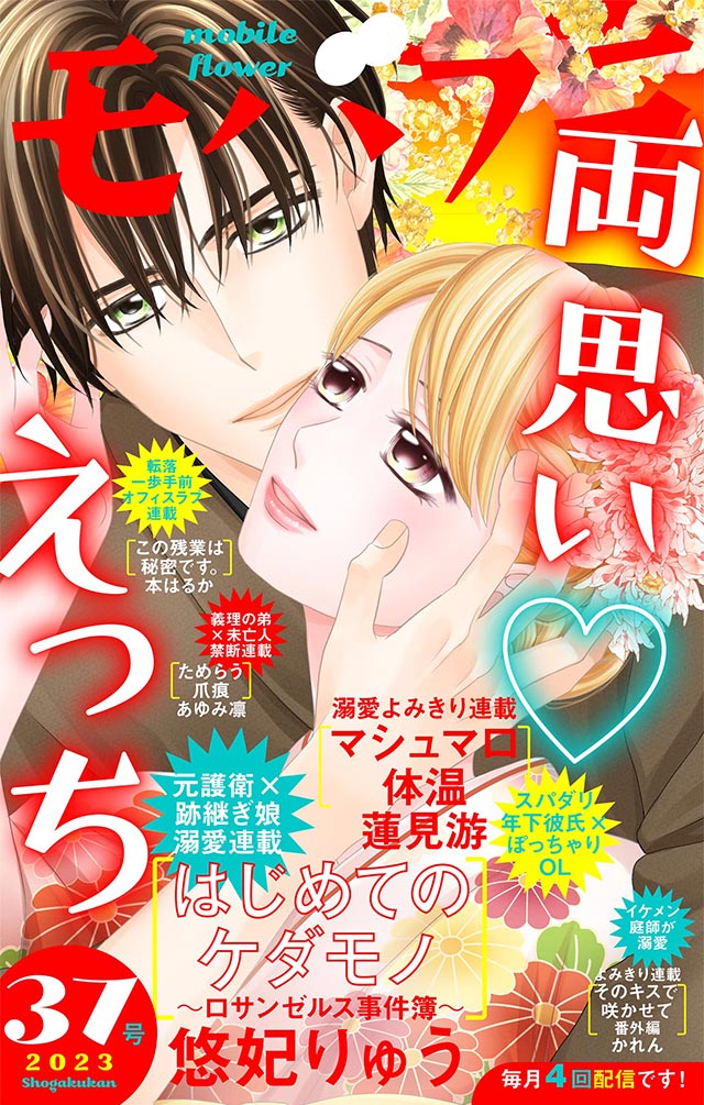 モバフラ37号 超特大号