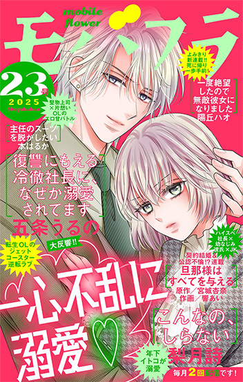 モバフラ23号 超特大号