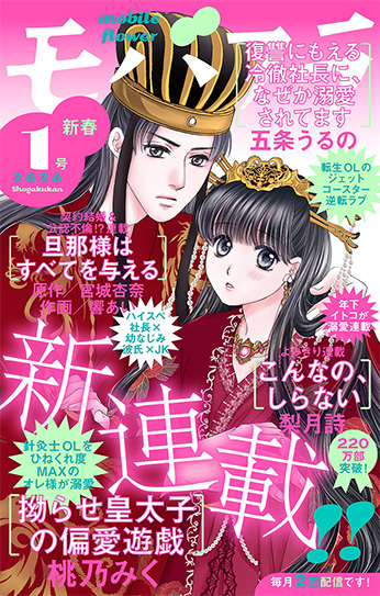 モバフラ新春1号 超特大号