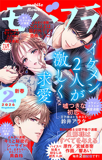 モバフラ新春2号 超特大号