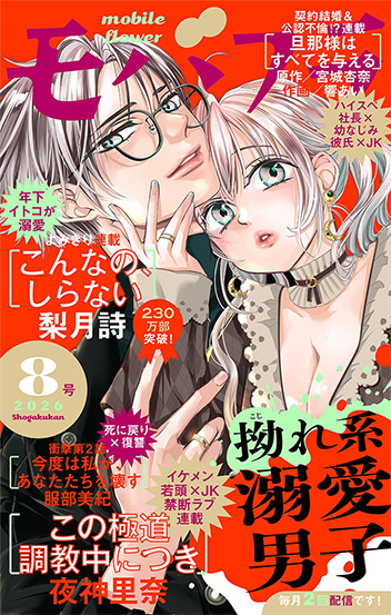 モバフラ8号 超特大号