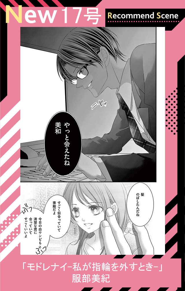 モドレナイ-私が指輪を外すとき-