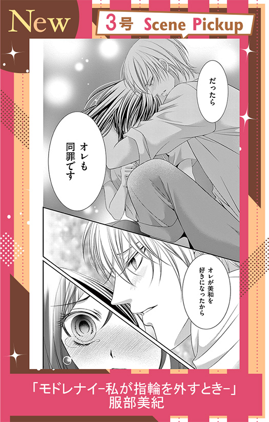 モドレナイ-私が指輪を外すとき-