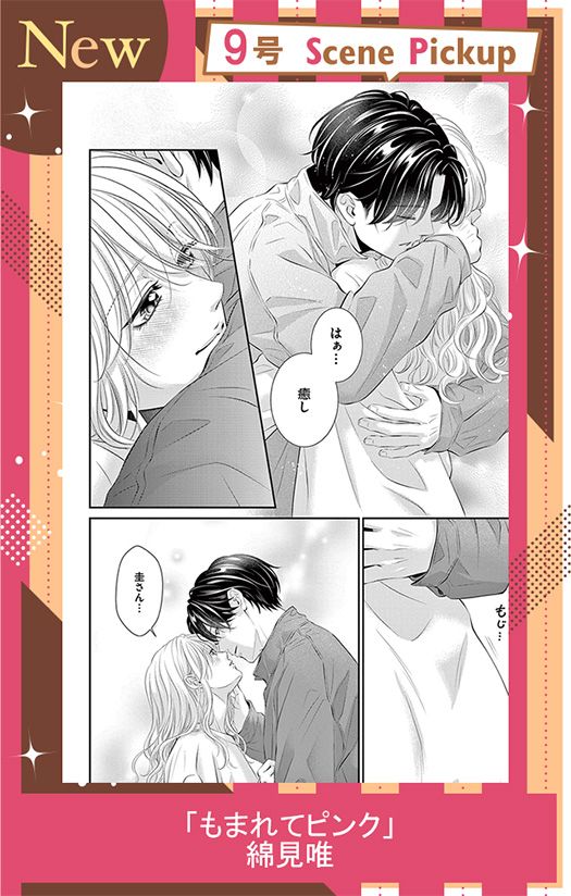 もまれてピンク