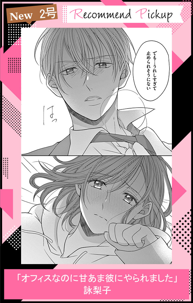 オフィスなのに甘あま彼にやられました