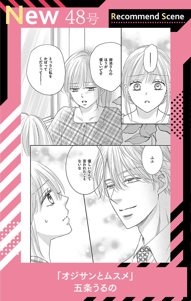 オジサンとムスメ