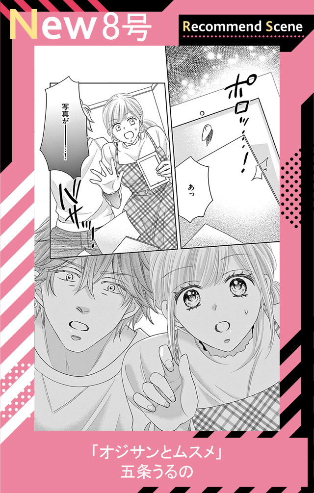 オジサンとムスメ