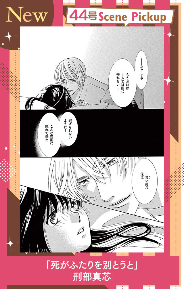 死がふたりを別とうと